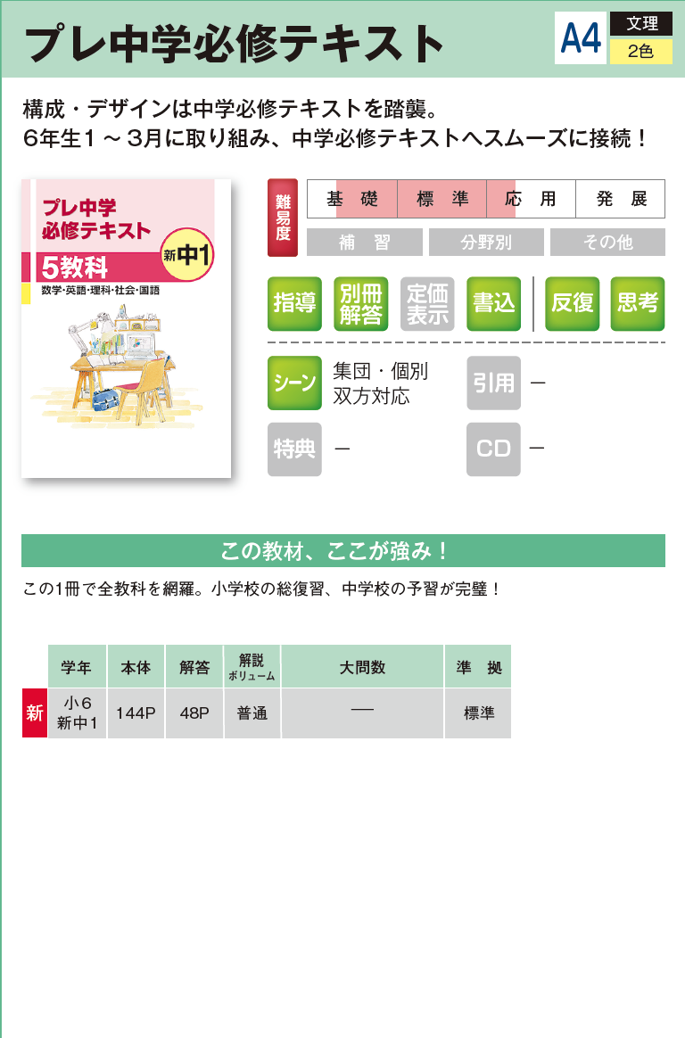 小学生用教材 中学入試・中学準備 | 教材案内 | 株式会社ブロッサム