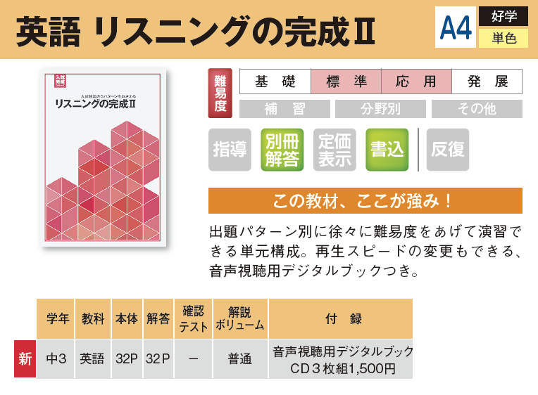 中学生用教材 高校入試対策・高校準備 | 教材案内 | 株式会社ブロッサム