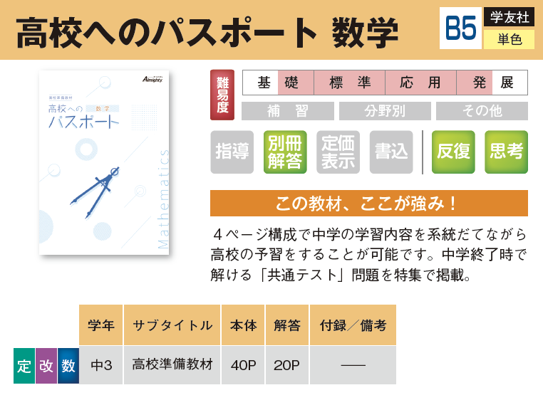 中学生用教材 高校入試対策・高校準備 | 教材案内 | 株式会社ブロッサム